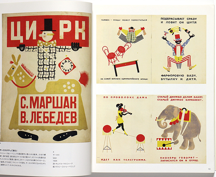 幻のロシア絵本 1920-30年代 - 雑誌